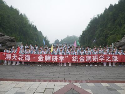 中国旅游日丨织金洞研学基地正式揭牌