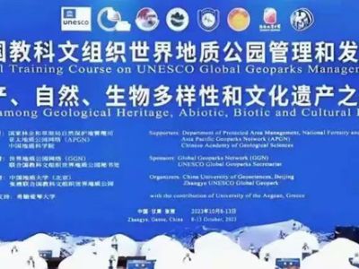 织金洞世界地质公园参加第七届联合国教科文组织世界地质公园管理与发展国际培训班